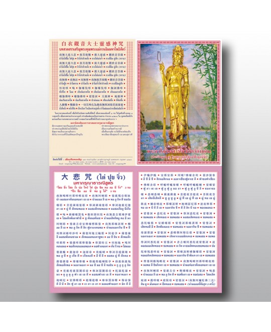แผ่นสวดมนต์เจ้าแม่กวนอิม(รพ.เทียนฟ้า) ภาษาไทย-จีน,4สี จำนวน 600 ใบ